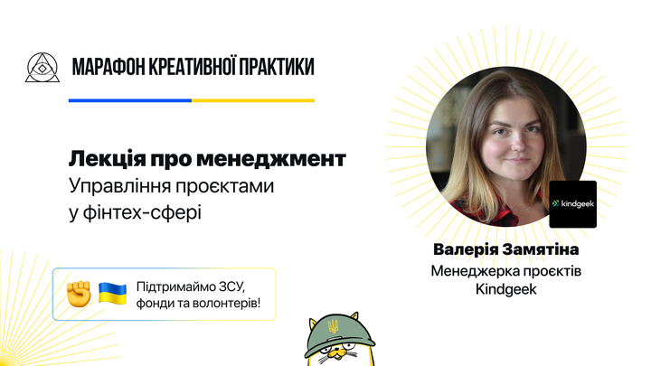 Управління проєктами у фінтех-сфері