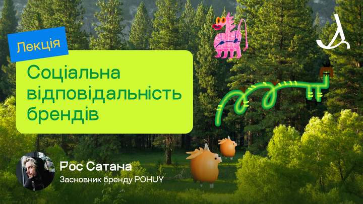 Соціальна відповідальність брендів