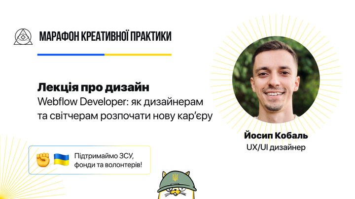 Webflow Developer: як дизайнерам та світчерам розпочати нову кар’єру