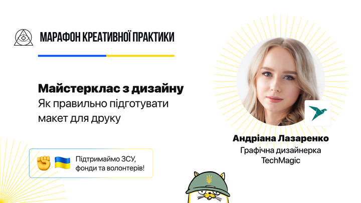 Як правильно підготувати макет для друку