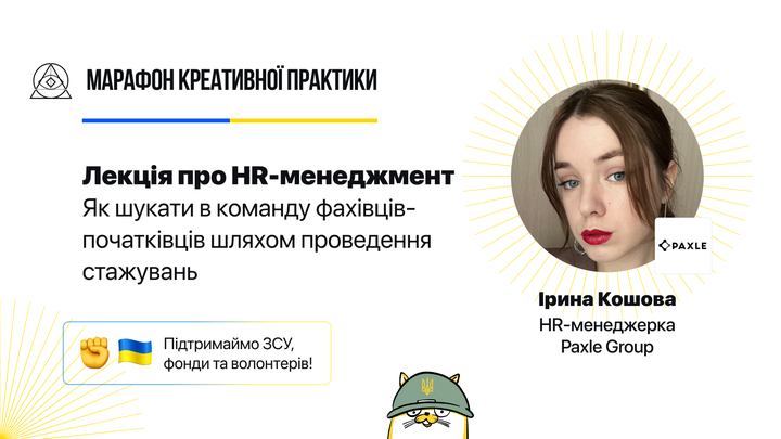 Як шукати в команду фахівців-початківців шляхом проведення стажувань