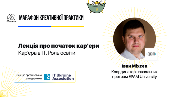 Карʼєра в ІТ. Роль освіти