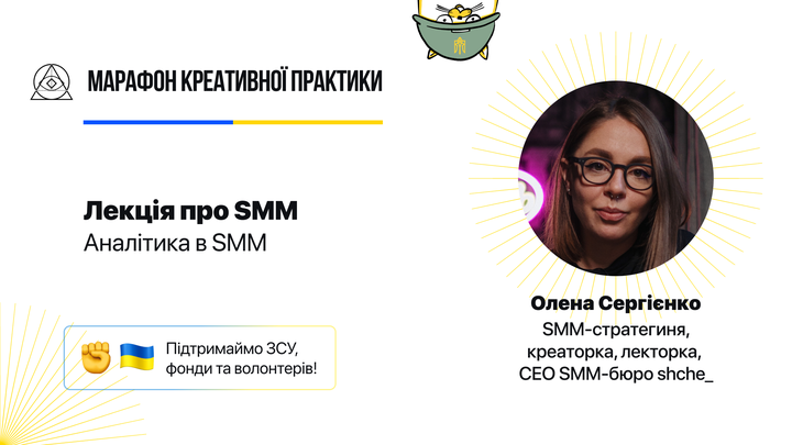 Аналітика в SMM